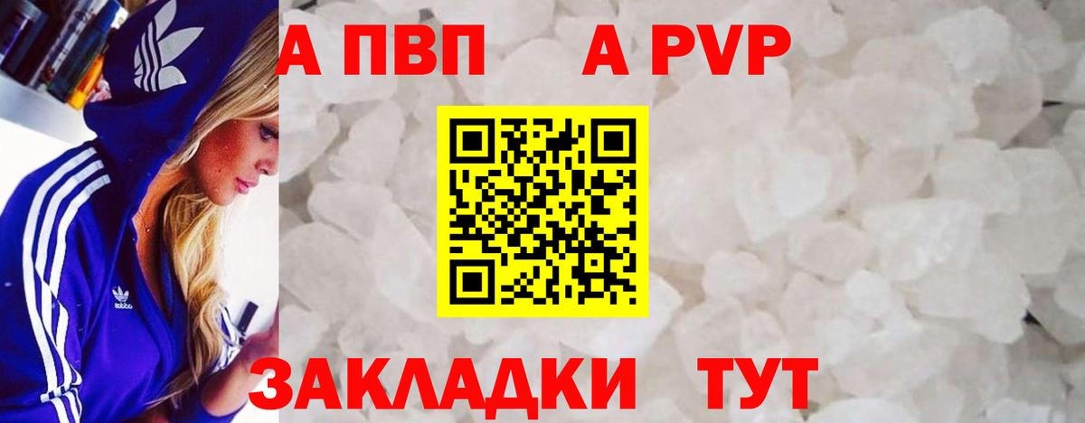 А ПВП Crystall Фролово