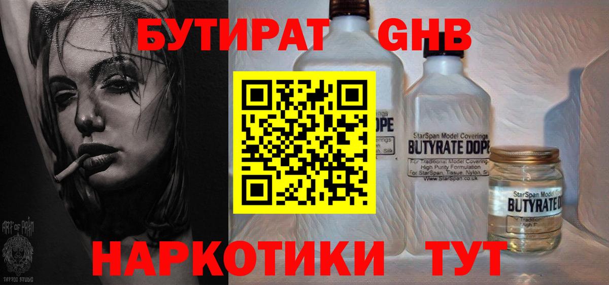 Бутират вода Фролово