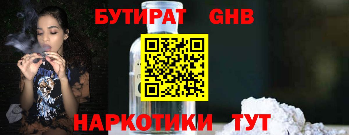 БУТИРАТ вода  Бутират  Фролово  Вход с VPN 