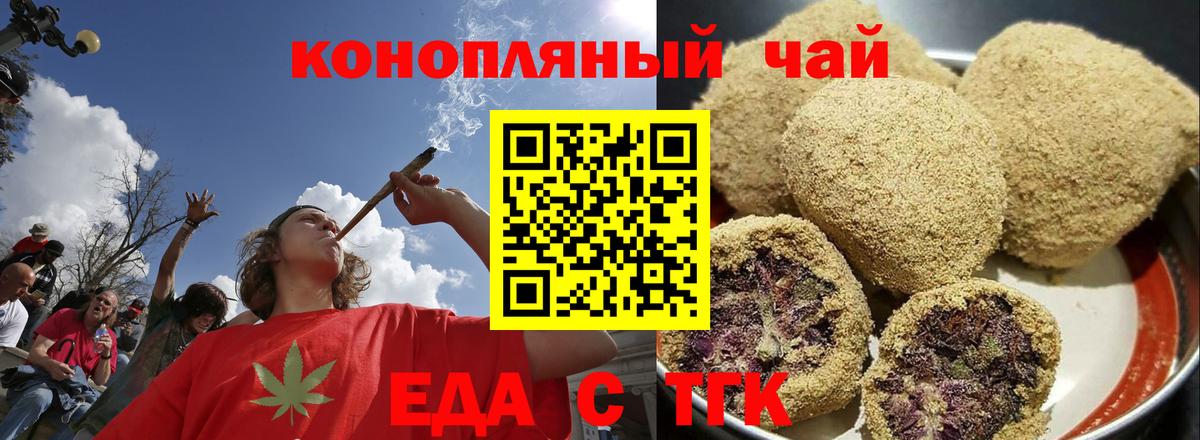 Еда ТГК конопля  Вход с VPN  Фролово 