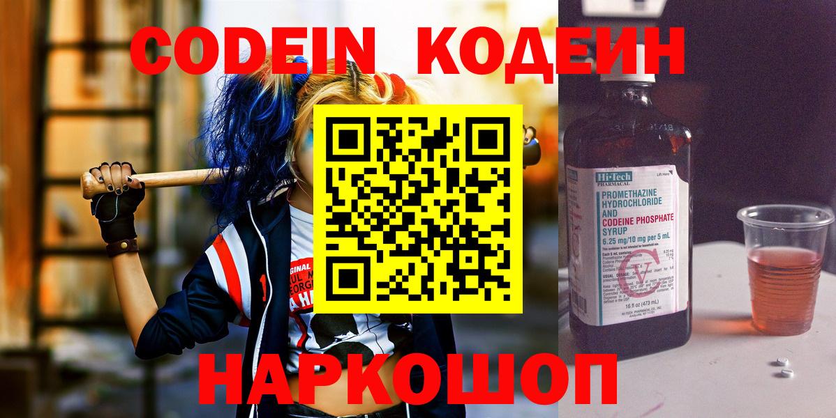 Кодеиновый сироп Lean напиток Lean (лин) Фролово