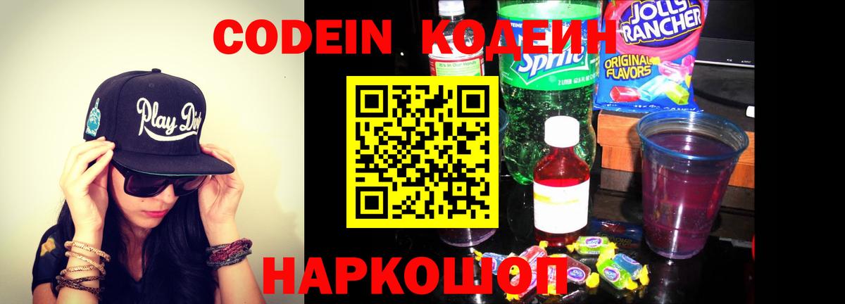 Codein Purple Drank  Кодеин Purple Drank  Вход с VPN  Фролово 