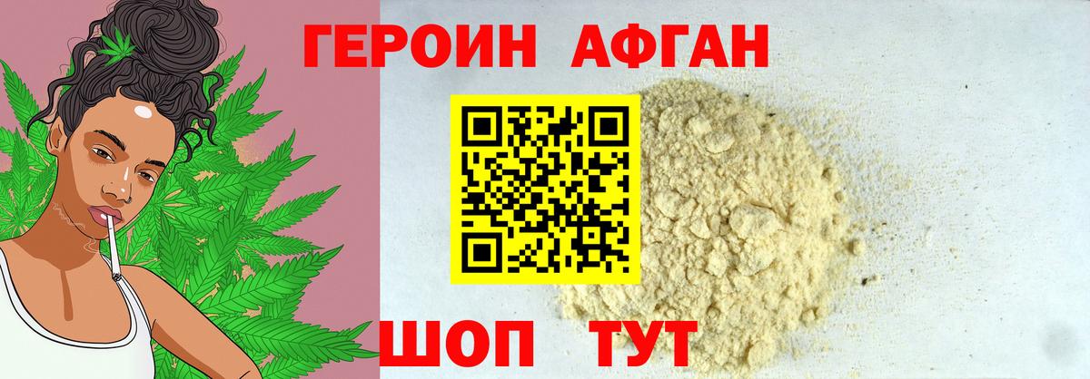 ГЕРОИН белый Фролово