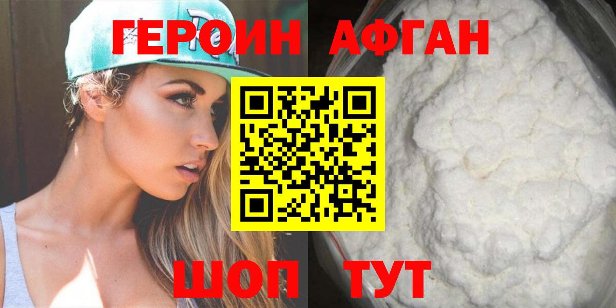 Фролово  ГЕРОИН афганец  Вход с VPN 