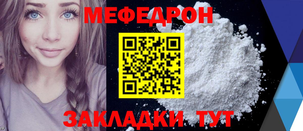МЯУ-МЯУ VHQ  Мефедрон  Фролово  наркота  Меф  МЕФ VHQ  Вход с VPN 